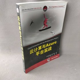 正版云计算与Azure平台实战詹宁斯 王鑫 丁斌清华大学出版社