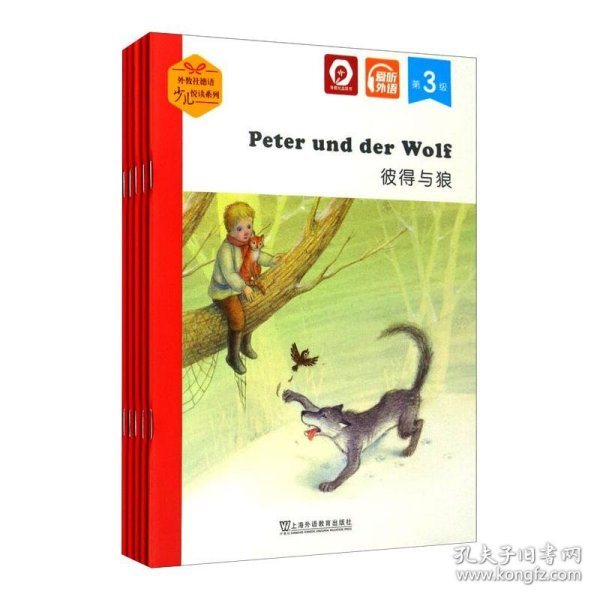 外教社德语少儿悦读系列.第3级：彼得与狼