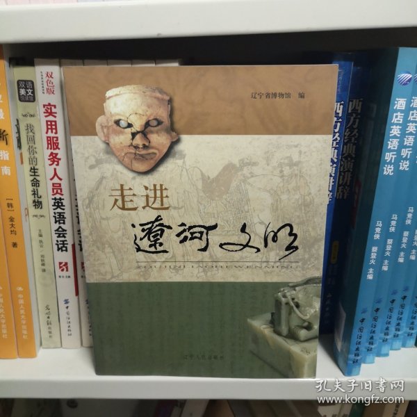 走进辽河文明