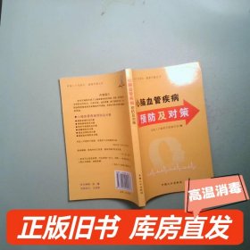 实拍图  心脑血管疾病预防及对策