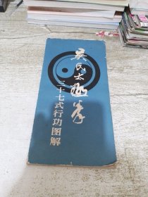 吴式太极拳三十七式