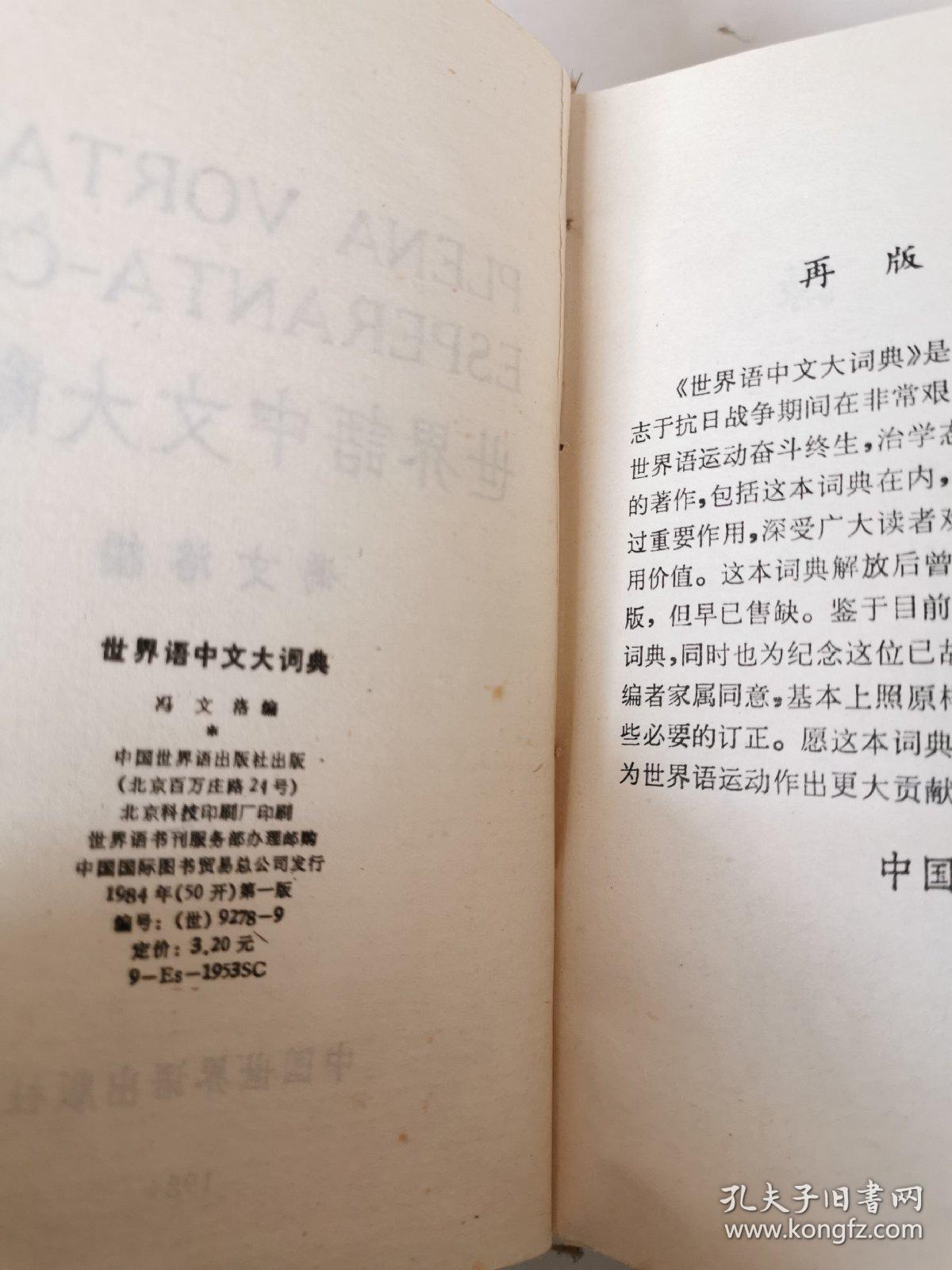 世界语中文大词典