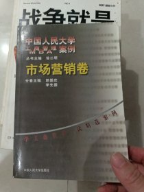 市场营销卷：中国人民大学工商管理案例