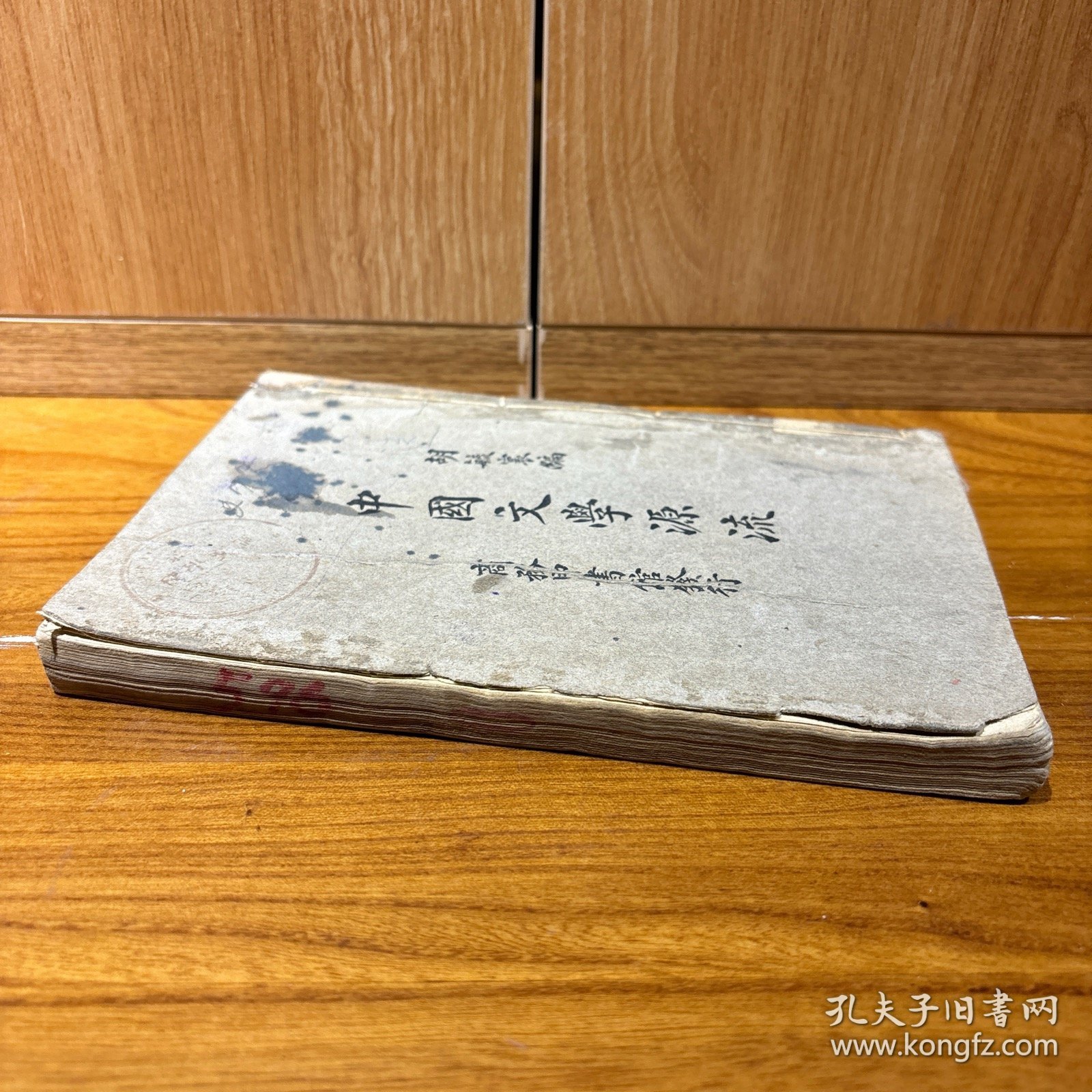 中国文学源流