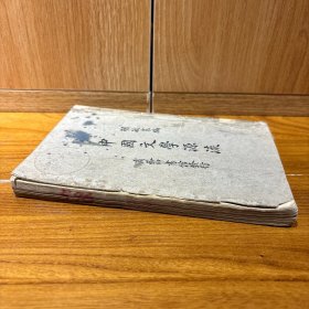 中国文学源流