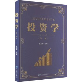 投資學(xué)(第2版)