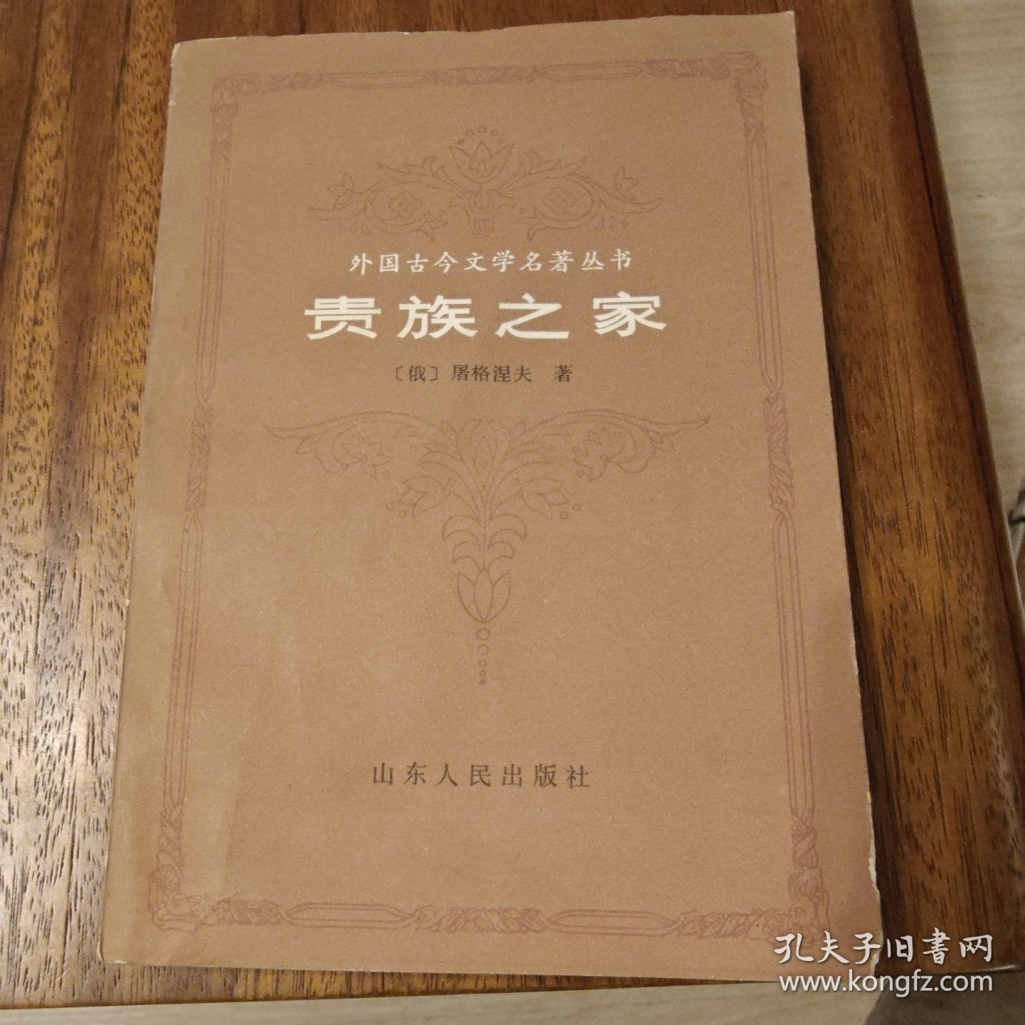 贵族之家