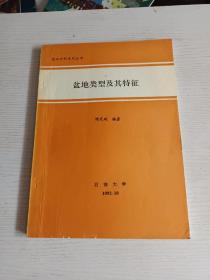 盆地類型及其特征