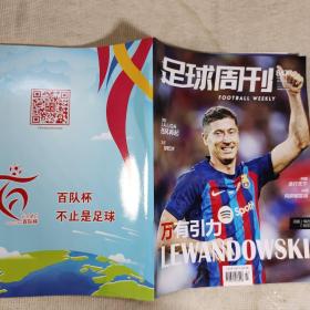 足球周刊 2022年第16期总第847期