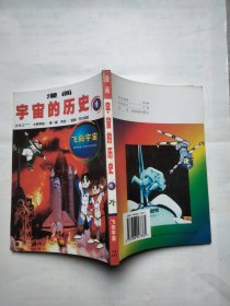 漫画宇宙的历史1