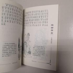 明清小曲三百首--古典文学朗诵注音本系列