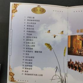 和谐之韵:李绍林将军作品音乐会(含二张光盘)