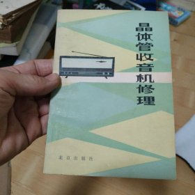 晶体管收音机修理
