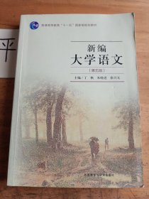 新编大学语文:第五版