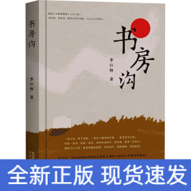 書房溝