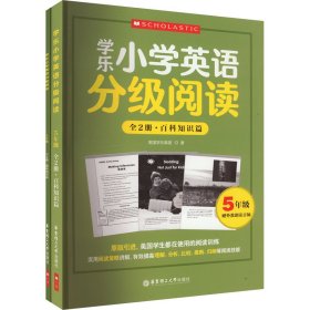 学乐初中英语分级阅读 5年级(全2册)