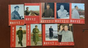 【九本合售】解放军文艺1967年第10、11、12、1314、15、16、17、19、20 21期