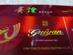 贵烟喜贵条盒标,200支条盒烟标,请参照图片谨慎下单,照图发货。