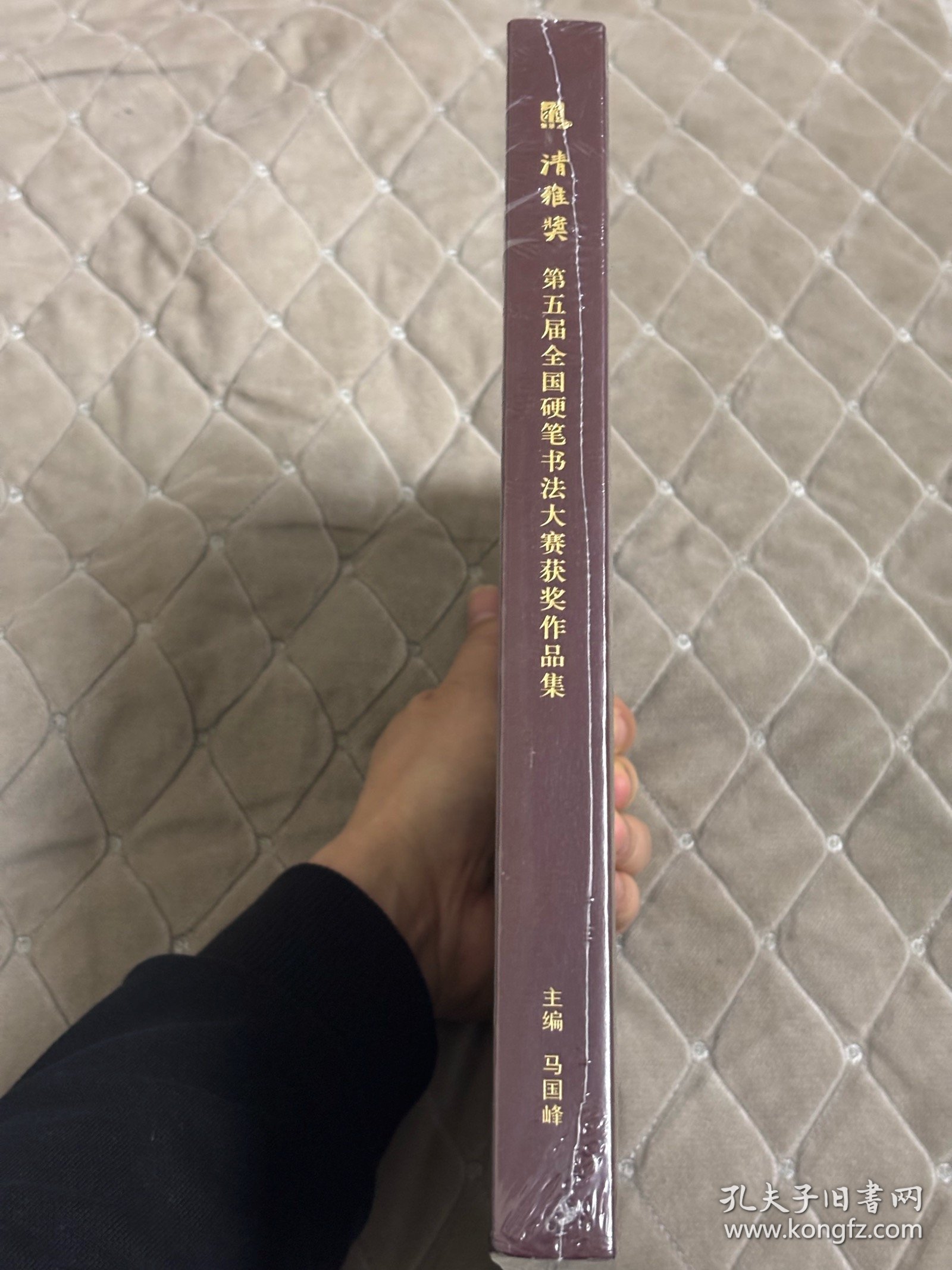 清雅奖第五届全国硬笔书法大赛获奖作品集