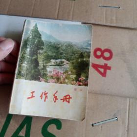 山西省珠宝钻翠旧工艺品收购鉴别和经验交流会议笔记