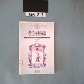 现代诗歌精选小学