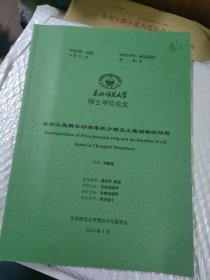 东北师范大学硕士学位论文：长白山鱼鳞云杉凋落枝分解及土壤动物的作用