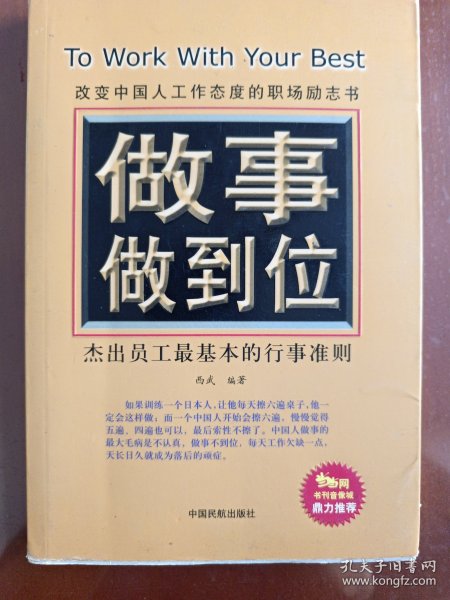 做事做到位:杰出员工最基本的行事准则