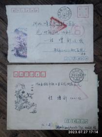 92年 辽宁 本溪 业务兵免费邮件 三角军邮 实寄封 十竹斋 美术封  一组2枚