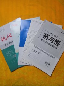 2023优化指导高中同步学案导学与测评语文必修上册