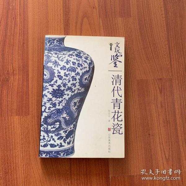 文玩品鉴：清代青花瓷