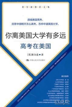 你离美国大学有多远