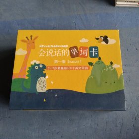 会说话的单词卡第一季