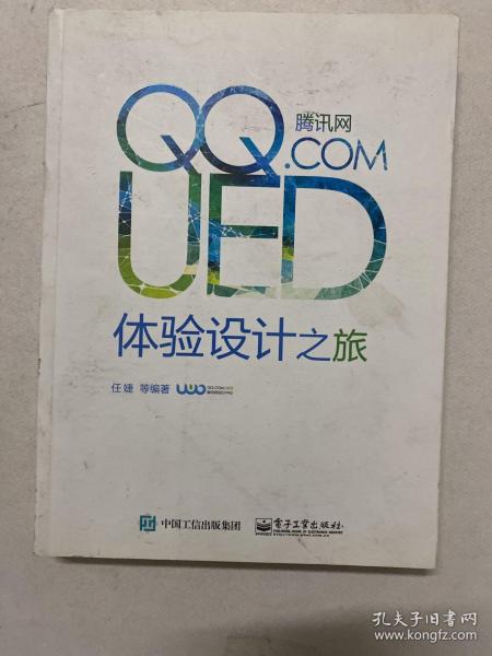 腾讯网UED体验设计之旅