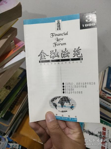 金融法苑.1998年第1期(总第一期)