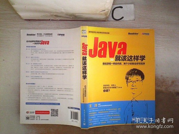 Java就该这样学