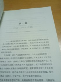 产品生命周期管理