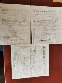 1997年盖“河南省民权花元”特殊规格日戳的包裹单三张