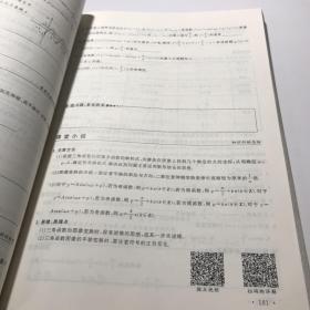 2021高考零距离突破数学复习教程