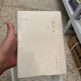 青门引