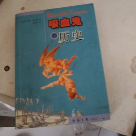 吸血鬼的历史