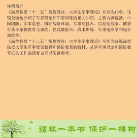 大学生军事理论何东高天红科学出9787030309396何东、高天红编科学出版社9787030309396