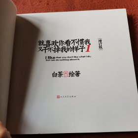 就喜欢你看不惯我又干不掉我的样子1-4册合售