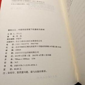 春秋大义：中国传统语境下的皇权与学术