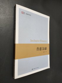 孔夫子旧书网--普惠金融