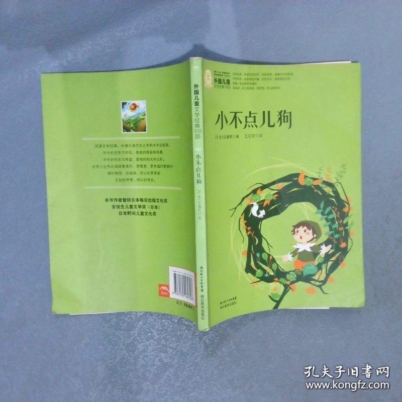 外国儿童文学经典书系:小不点儿狗