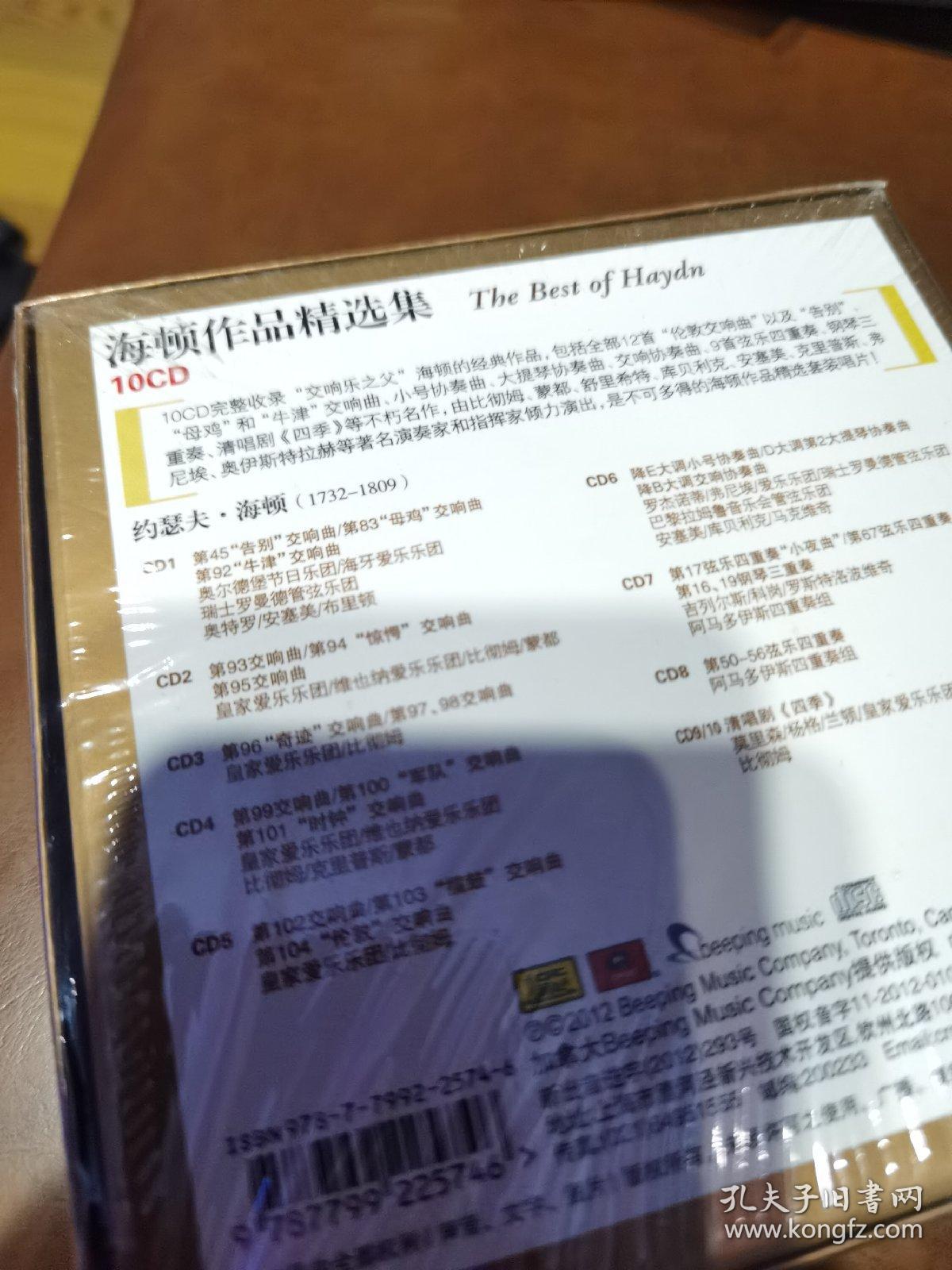 海顿作品精选集10CD
（全新未拆封）