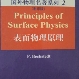 国外物理名著系列2：表面物理原理（影印版）