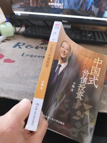 中国式价值投资