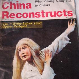 中国建设1977.5，英文版