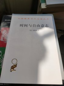 时间与自由意志